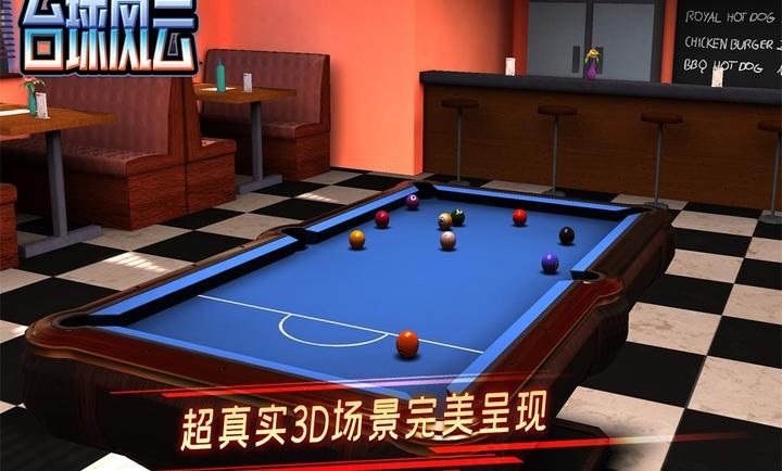 台球风云2024图3