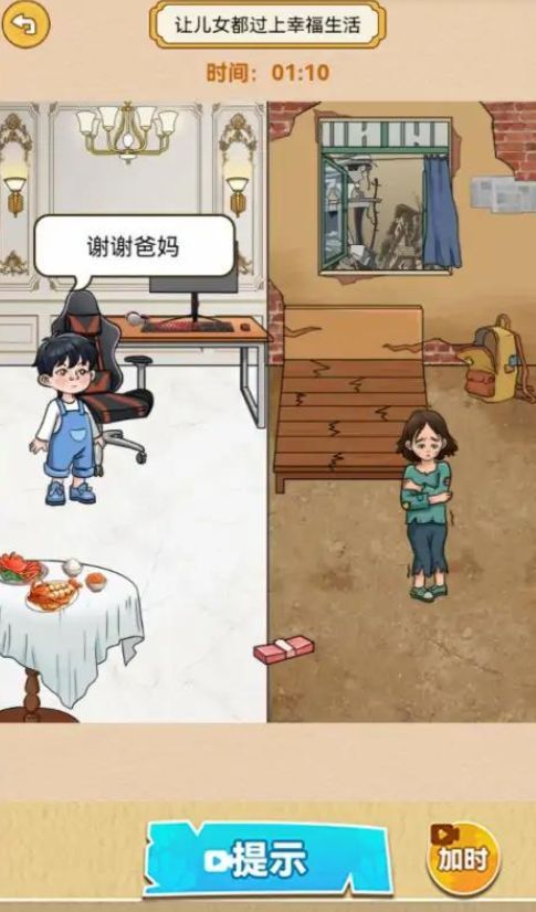 一直沙雕一直爽游戏图2