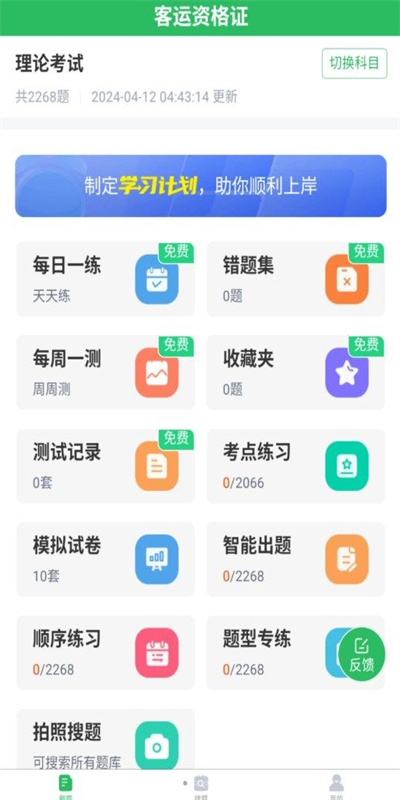 客运资格证题库截图2