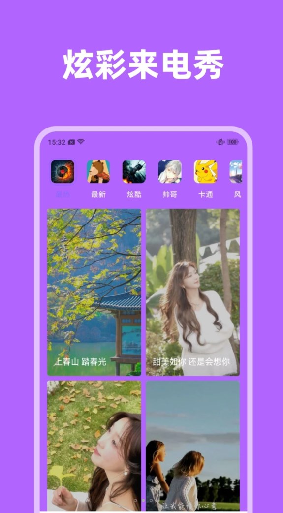 千牧炫彩来电秀图1