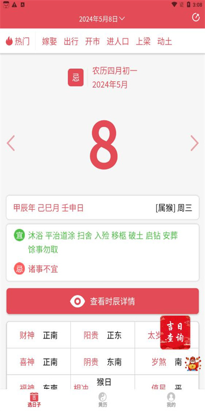 找好日子图1