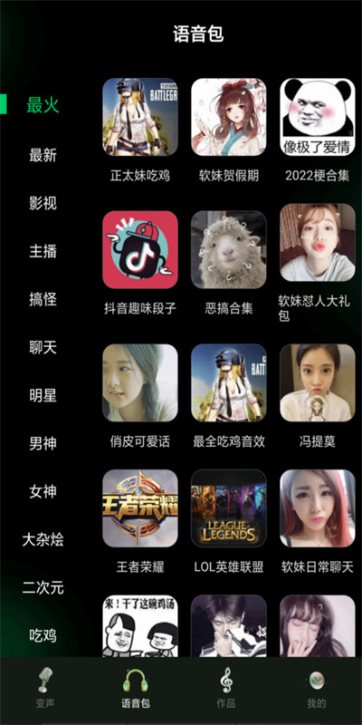变声器变声工坊图3