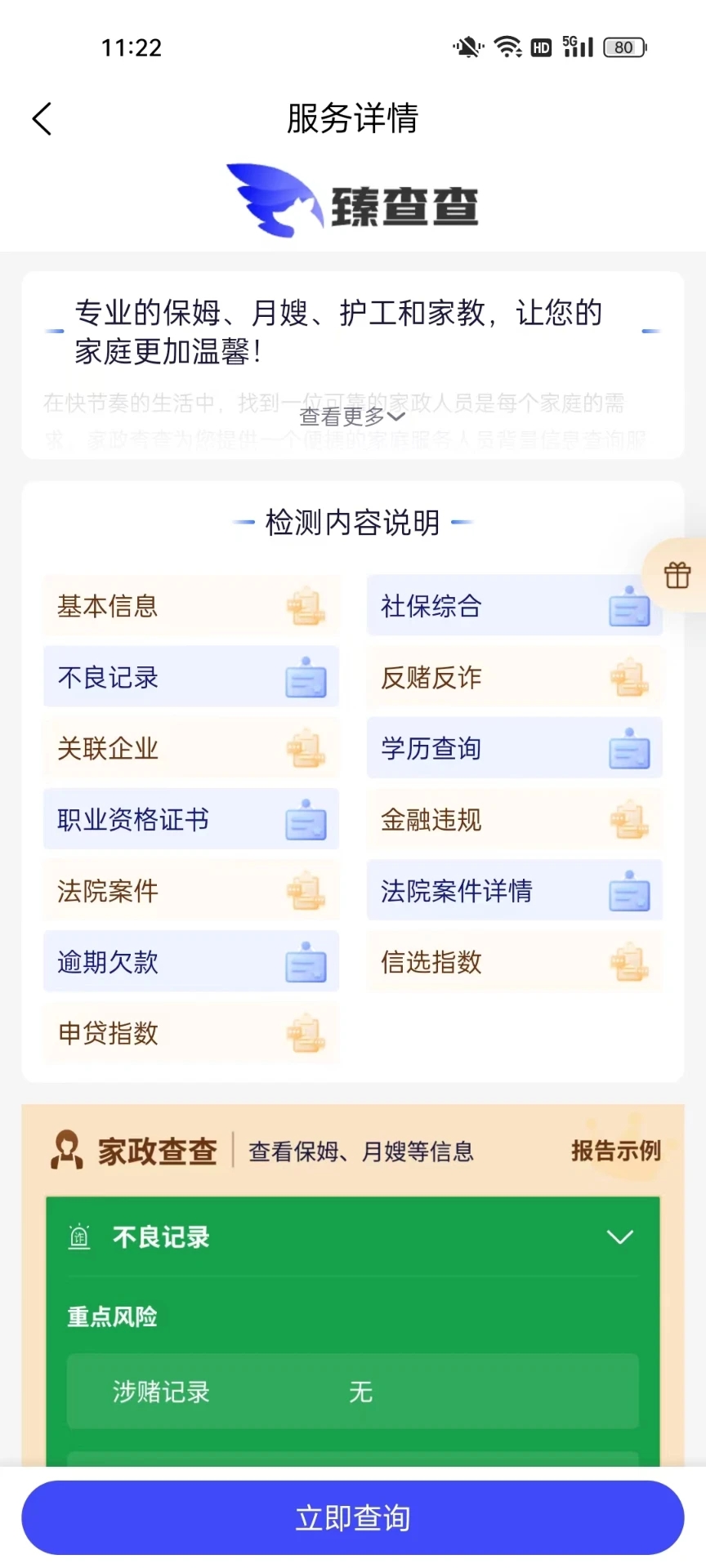 臻查查图1