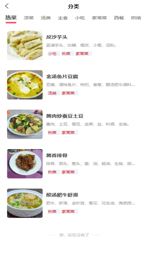 全家菜谱软件图1