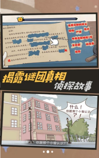 侦探推理挑战游戏图4