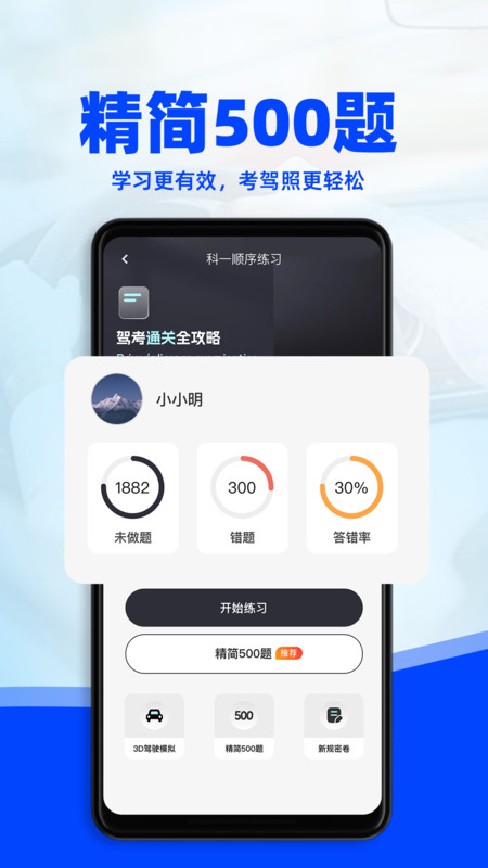 驾考3D模拟练车软件图3