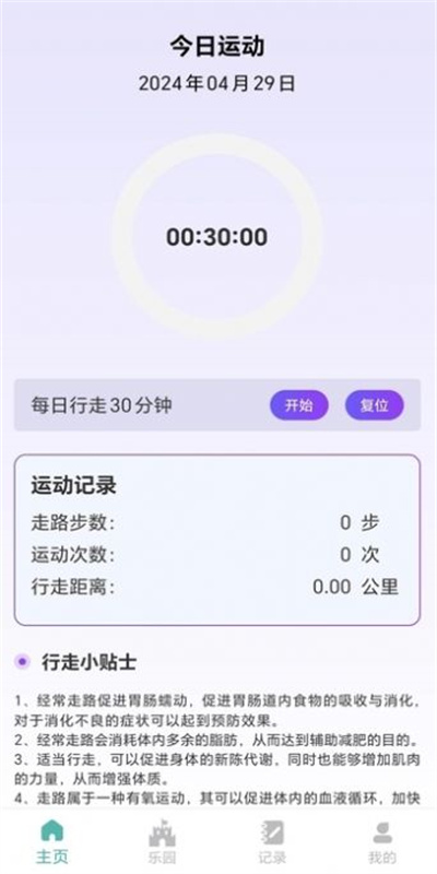 花开健步图3