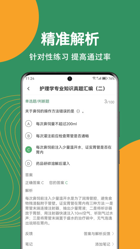 护理专业知识刷题狗截图4