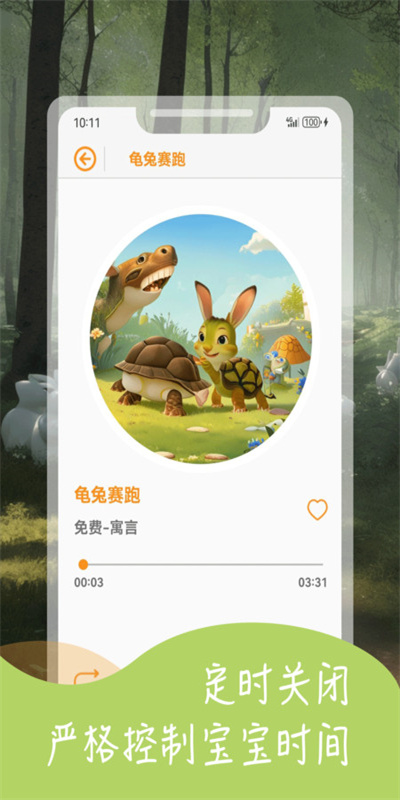 宝宝益智故事图2