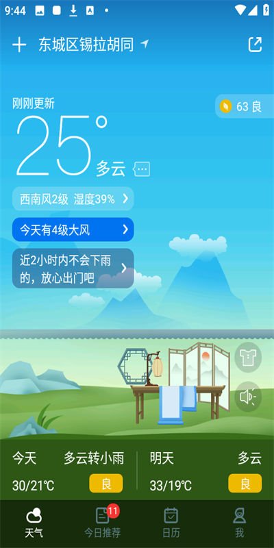 免费天气预报app下载手机版截图1