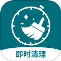 即时清理图标