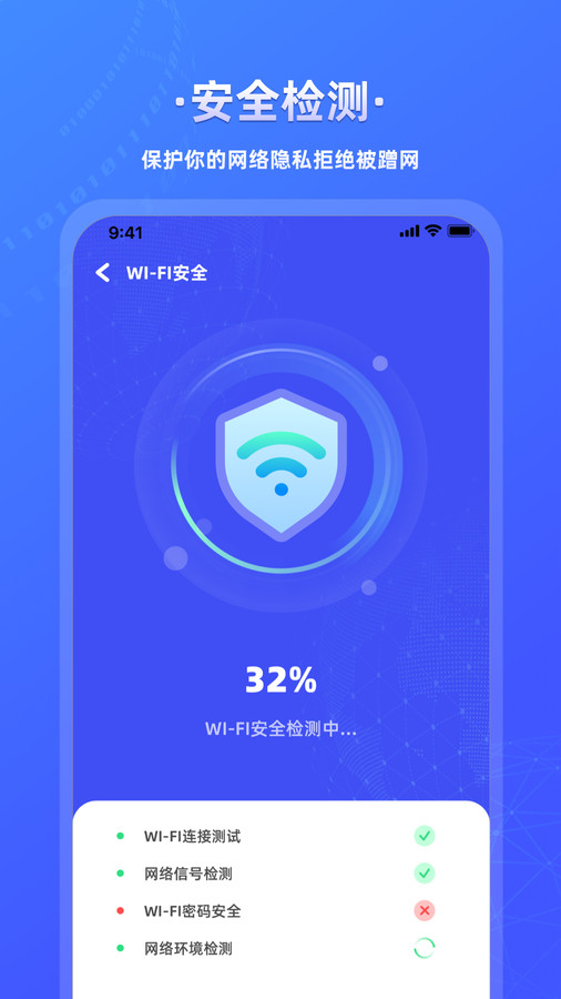 万能wifi连接钥匙图1
