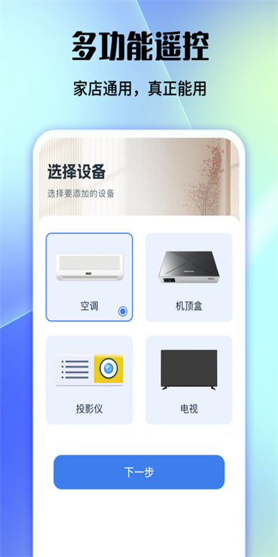 好用万能遥控器图2