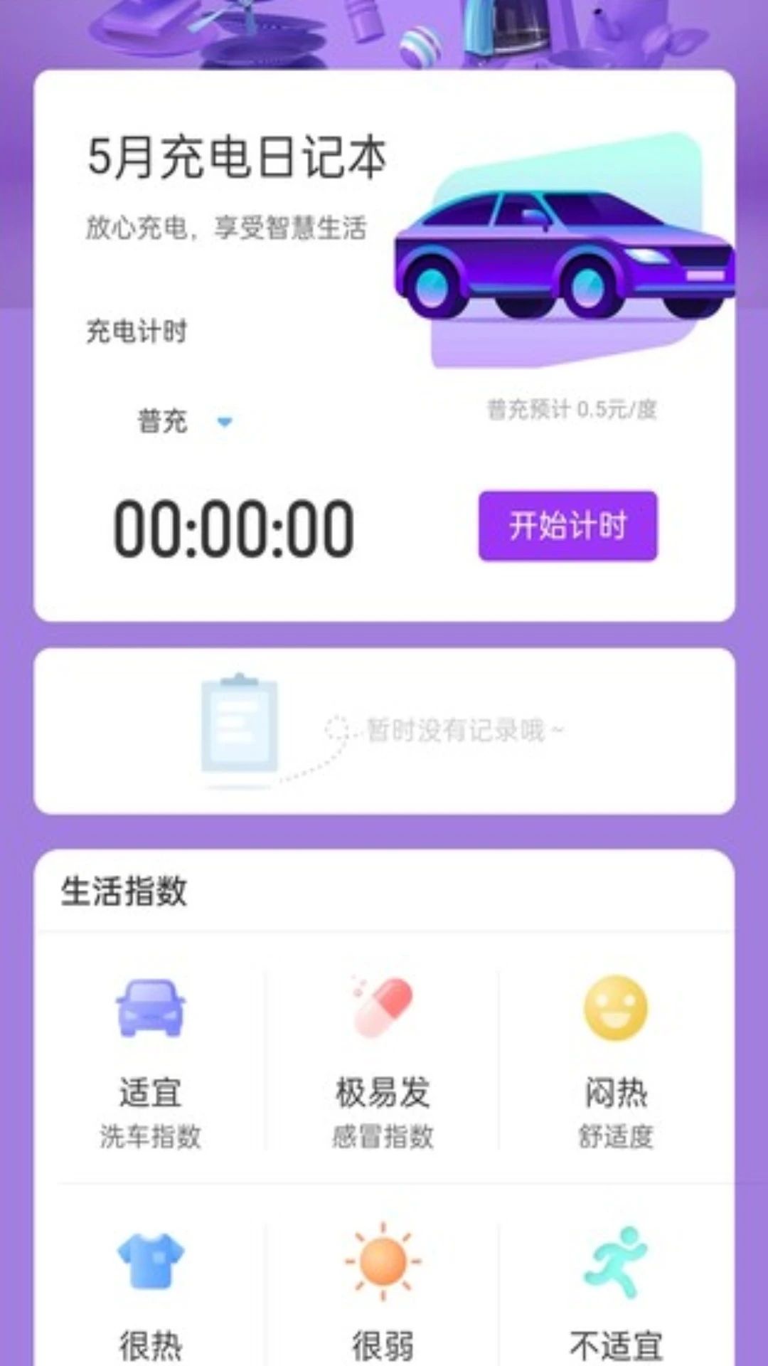 充电先锋图2