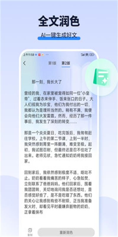 AI作文宝图3