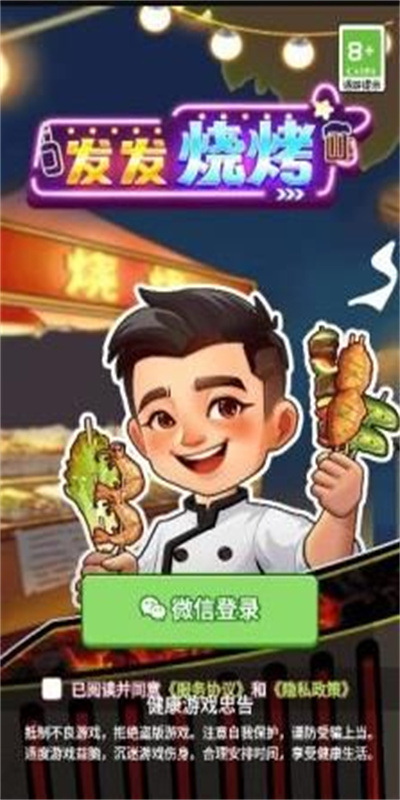 发发烧烤图3