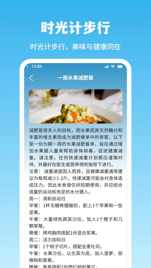 时光计步行图2