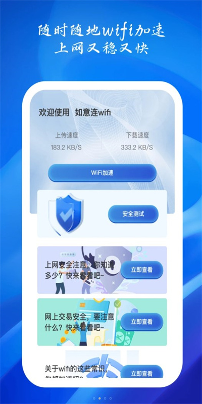 如意连WiFi图2