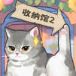 超级收纳馆2手机版