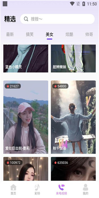 免费优选铃声图2