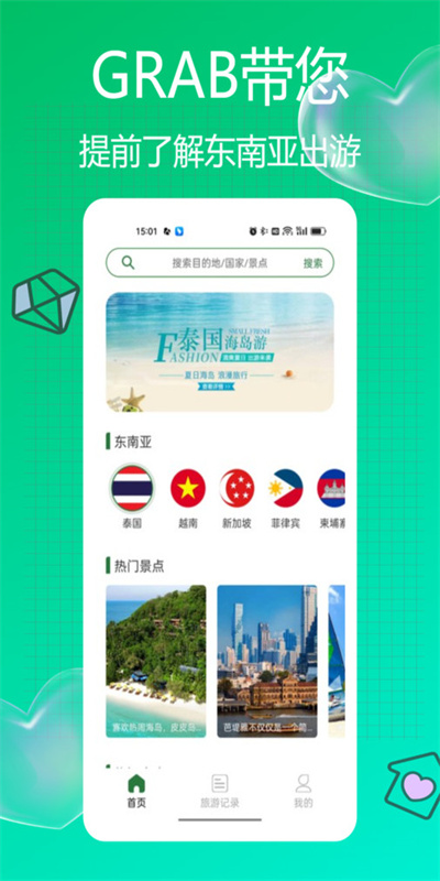 Grab旅行图2