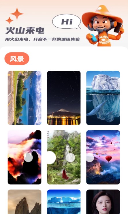 火山来电图1