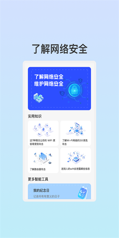 管阅WiFi助理图2