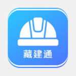 藏建通人脸考勤版本