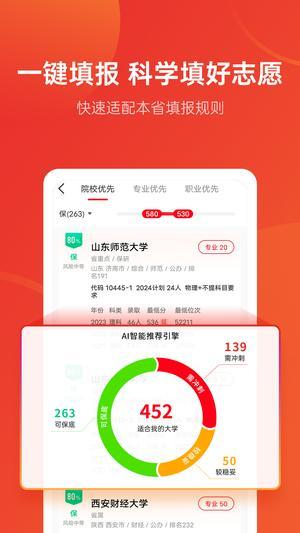 优志愿填报志愿截图6