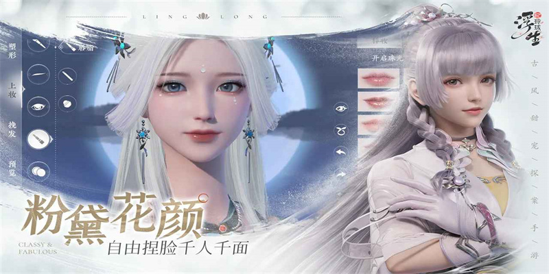 浮生忆玲珑官方版图2