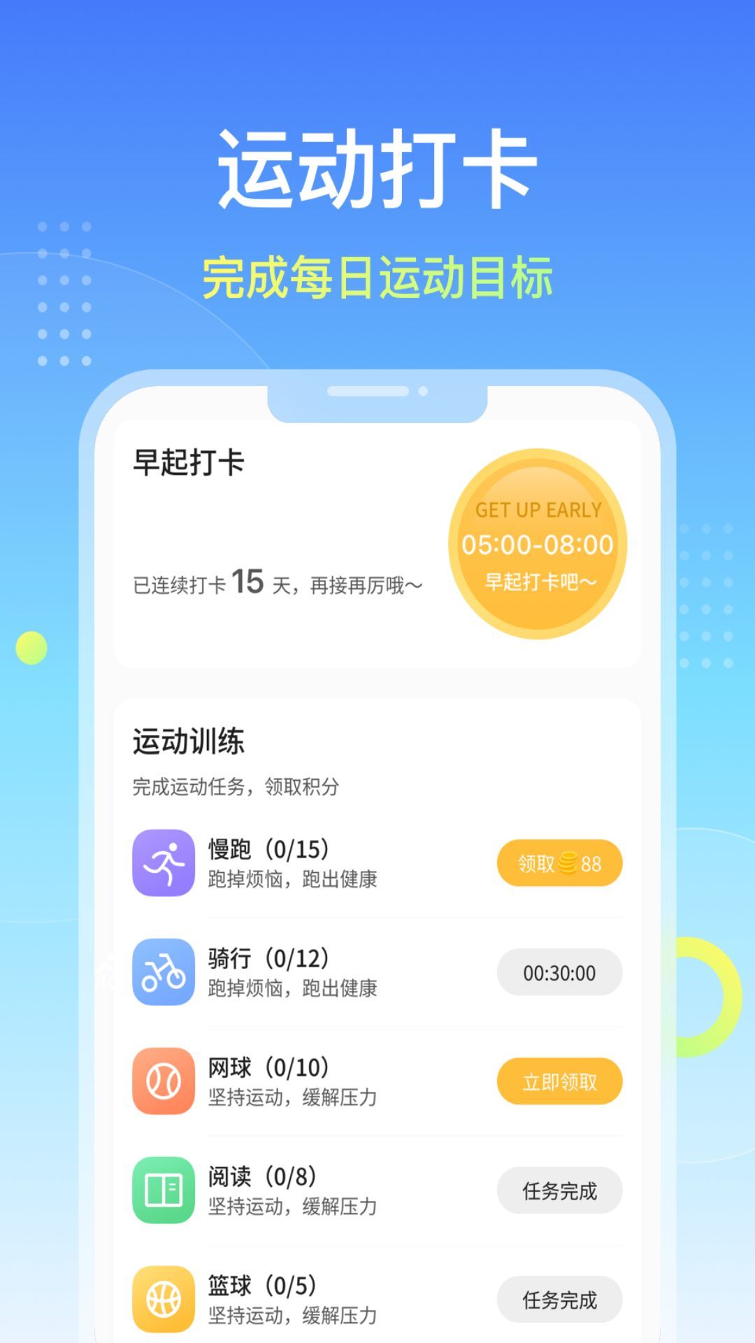 柚子计步精灵图2