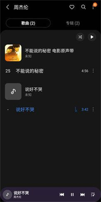 听听音乐app官方版第3张截图