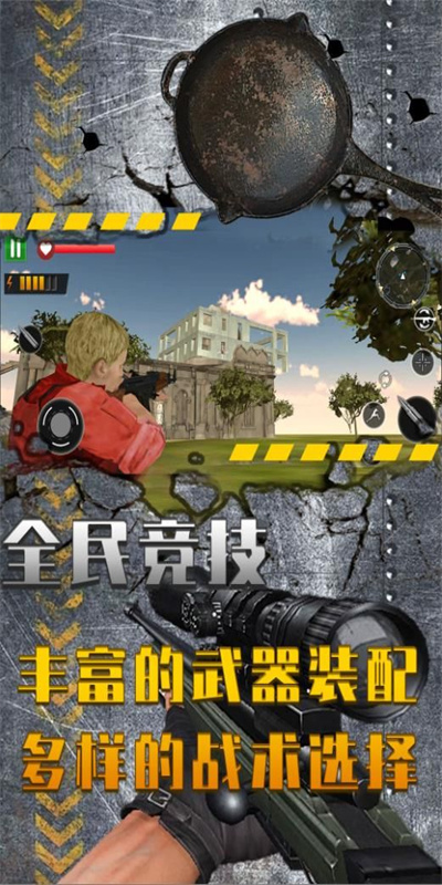 吃鸡精英传说之战免广告版图3