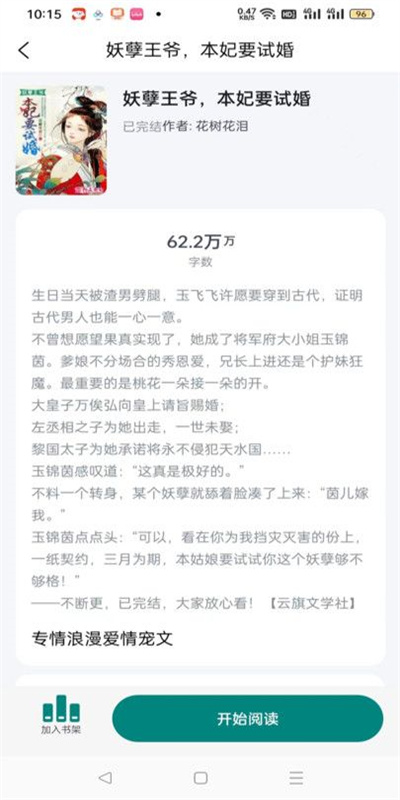 听白app图3
