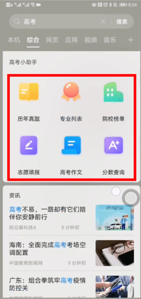 志愿填报ai助手官方版图1