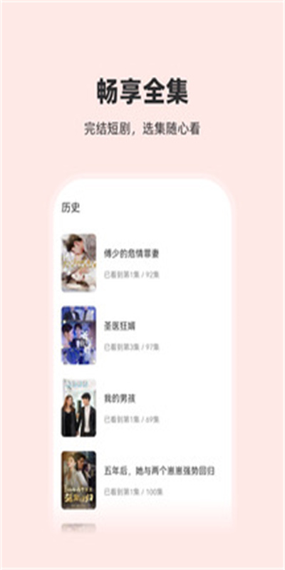 火山短剧安卓免费版图2