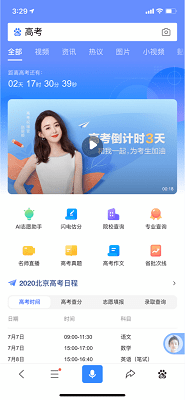 志愿填报ai助手官方版图2