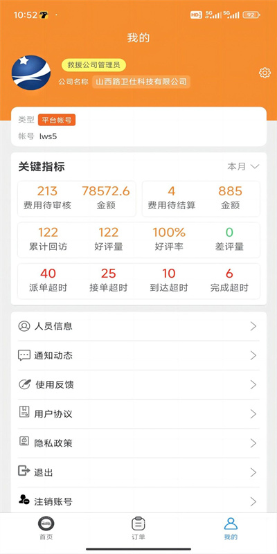 路卫仕汽车智能救援图2
