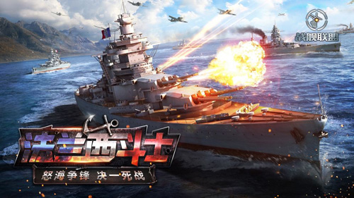 战舰联盟手游图2