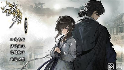 饿殍：明末千里行手机版图1