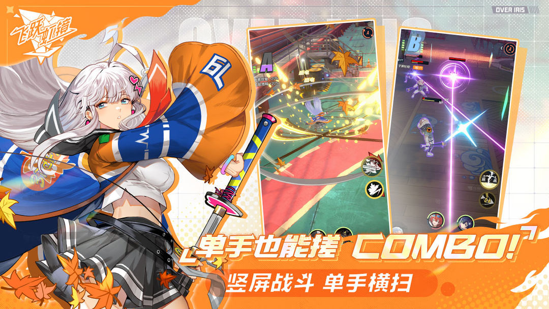 飞跃虹镜图3