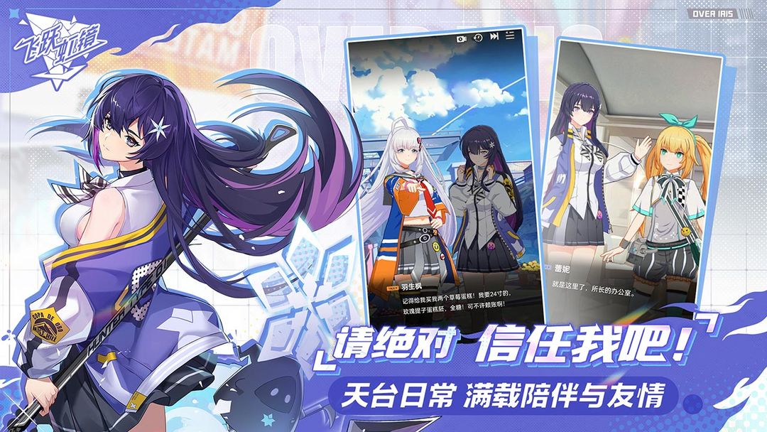 飞跃虹镜图1