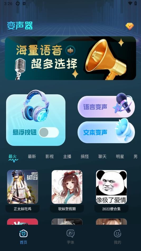 语音变声吧app手机版下载安装图3