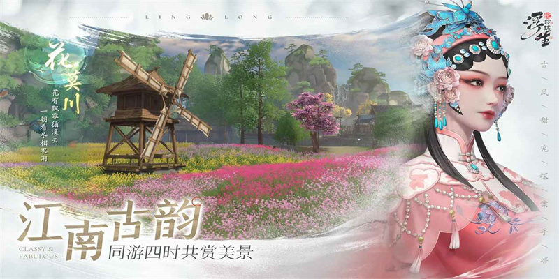 浮生忆玲珑官方版图1