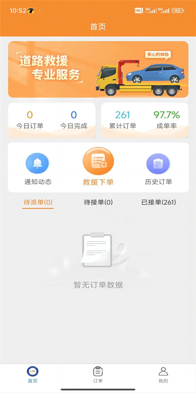 路卫仕汽车智能救援图3