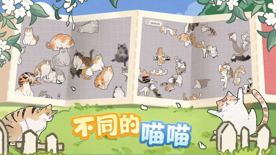 挤在一起的猫猫安卓公测版图3