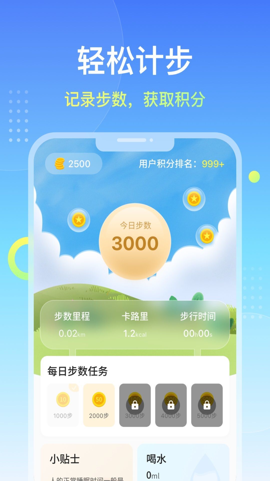 柚子计步精灵图3