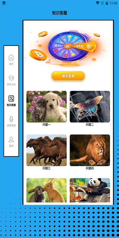 动物大联盟世界图2