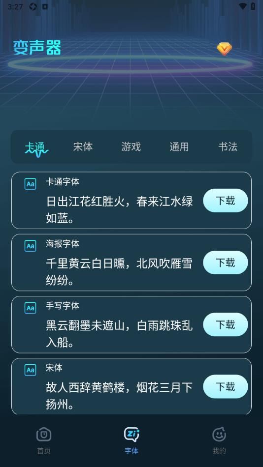 语音变声吧app手机版下载安装图1