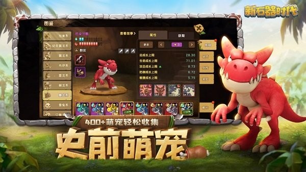 新石器时代单机游戏图3